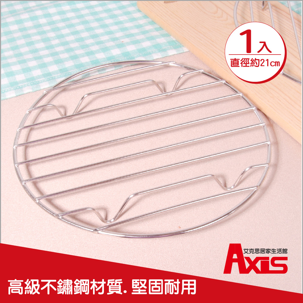 《AXIS 艾克思》高階不鏽鋼多用途高腳廚房蒸籠架.電鍋架(直徑21公分) 1入
