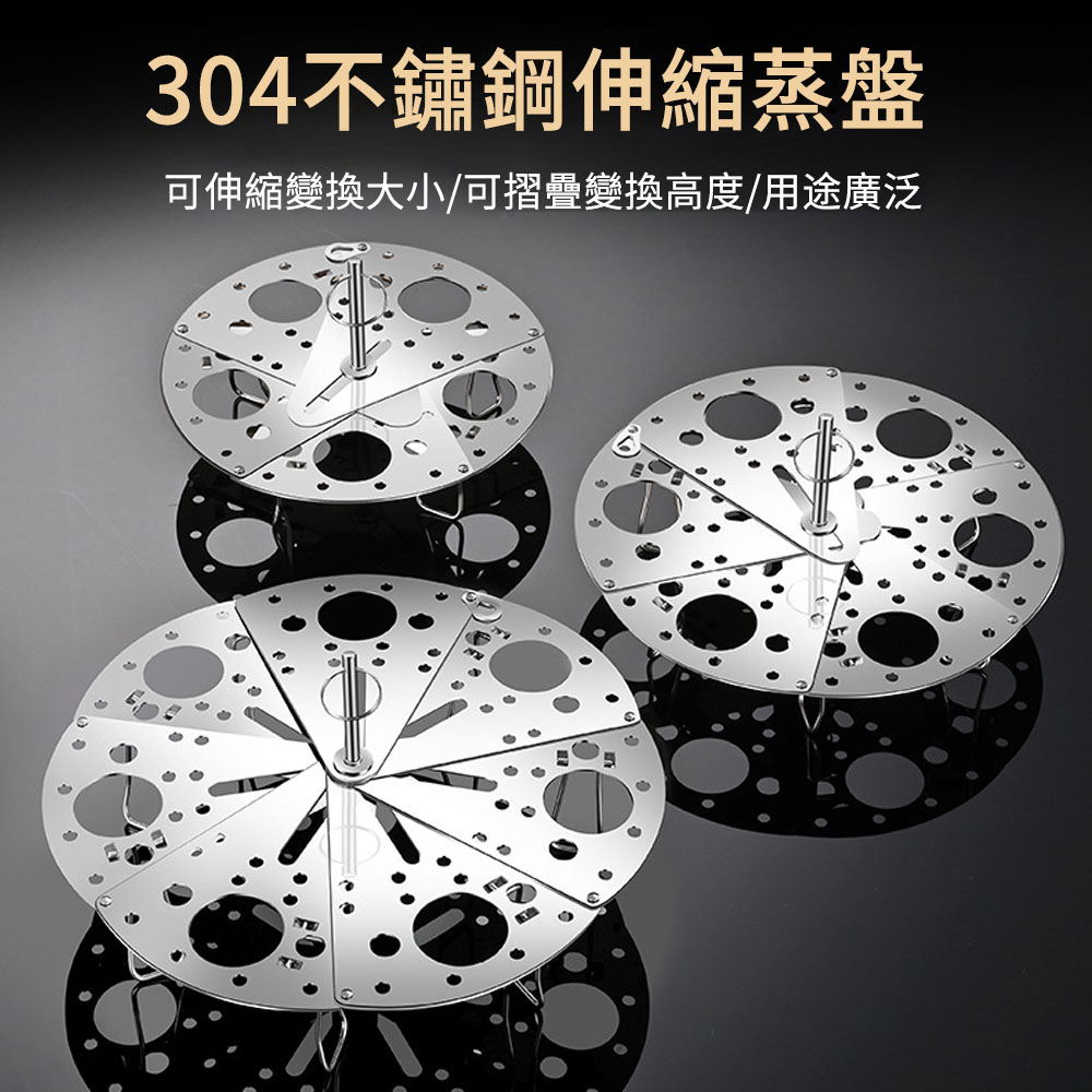 MUAN 304不銹鋼折疊伸縮加厚蒸盤 （蒸蛋架 高腳蒸架 隔熱架 加高蒸籠 隔水架）