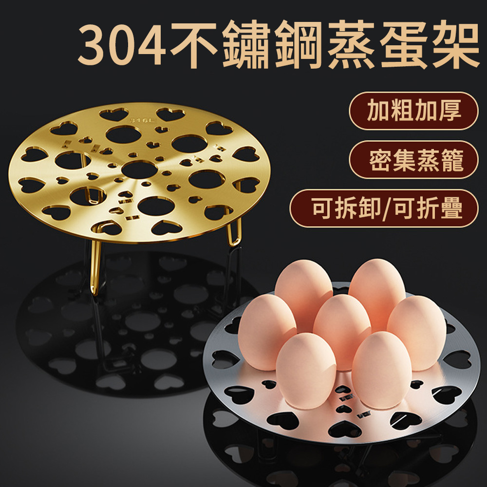 MUAN 316不鏽鋼多功能蒸籠 隔水蒸菜盤 加熱架（可挺立蒸蛋架 蒸盤 蒸煮兩用 高腳蒸架）