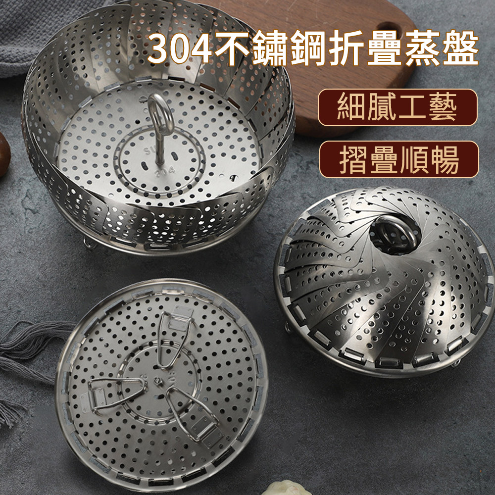 MUAN 304不鏽鋼折疊蒸盤 多功能伸縮蒸菜架 蒸蛋器 （隔水架 電鍋蒸架 蒸籠 瀝水籃）