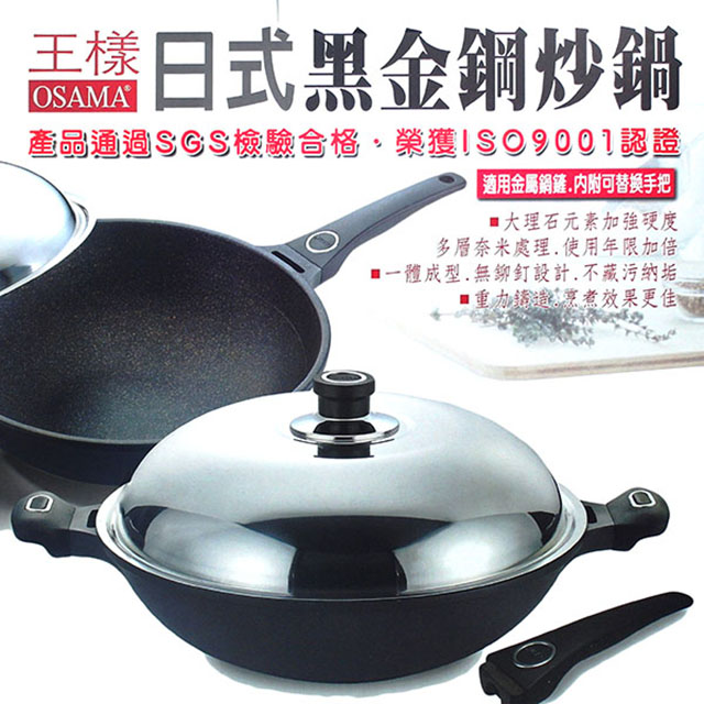 王樣日式黑金鋼炒鍋-40cm