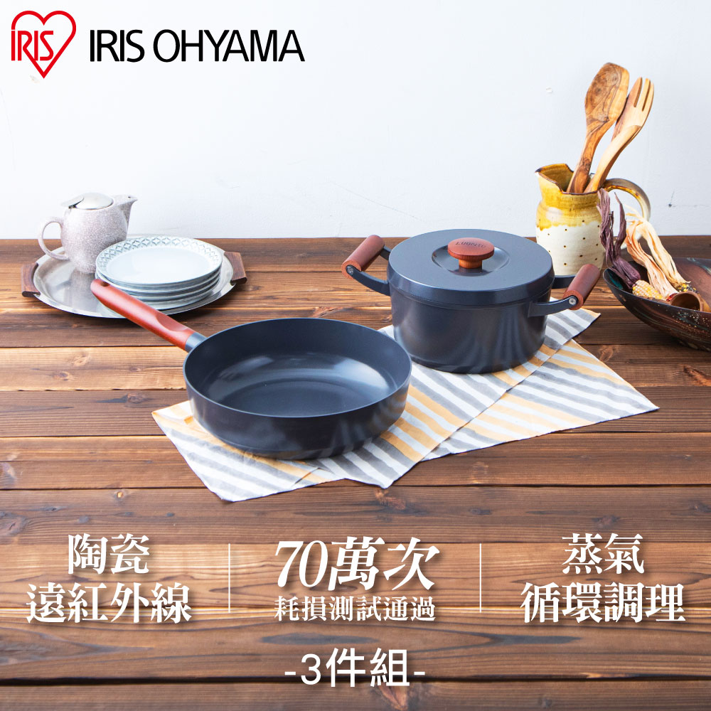 【IRIS OHYAMA】日本愛麗思露歐頓IH不沾鍋具3件組 LUO-SE3