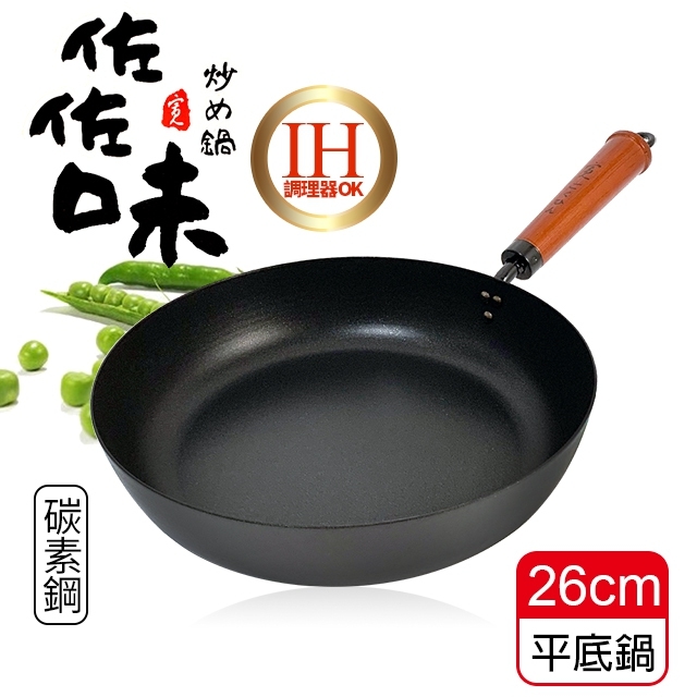 佐佐味碳鋼平底鍋/不沾鍋-26cm