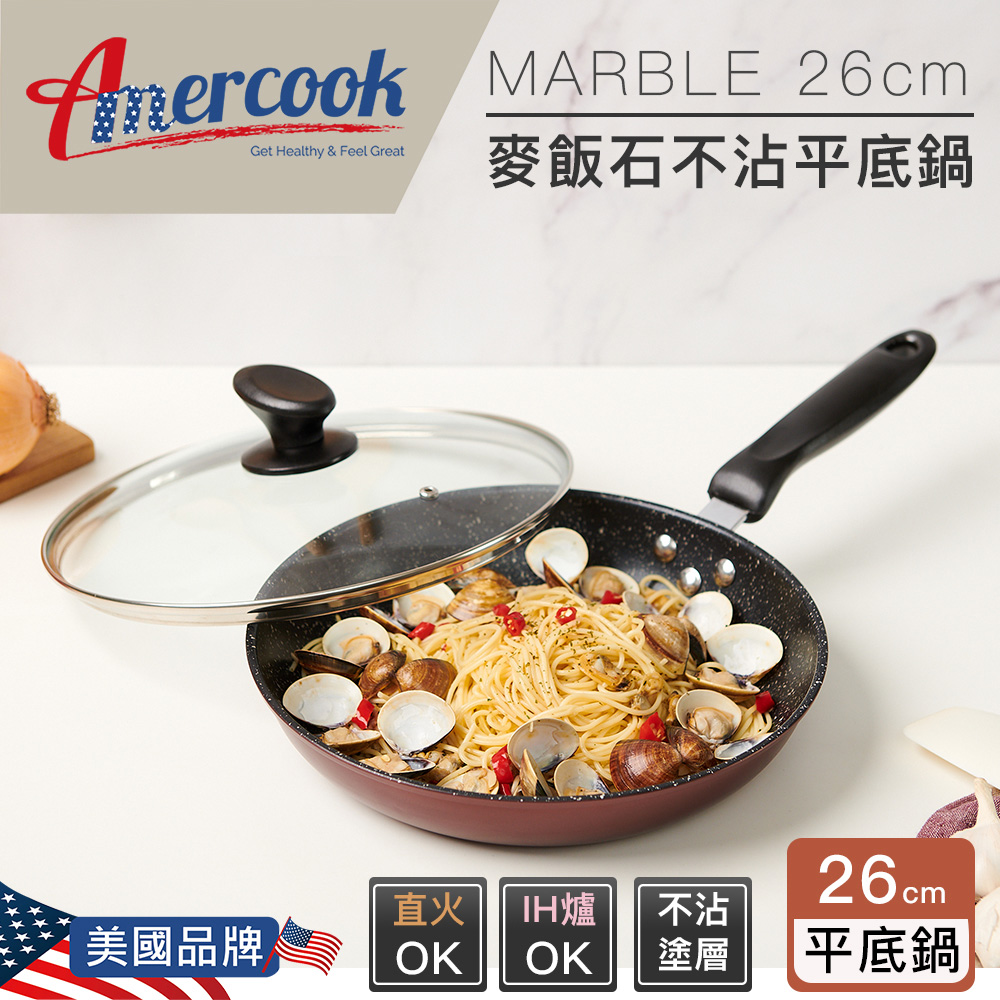 【AMERCOOK】MARBLE 26cm麥飯石不沾平底鍋附蓋AC-0826D