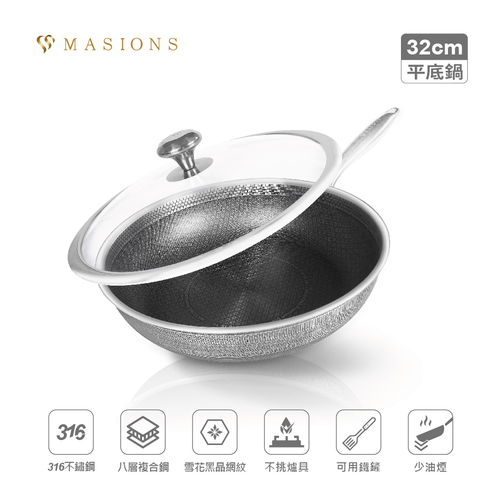 【MASIONS 美心】雪花黑晶鍋 維多利亞皇家316不鏽鋼八層複合鋼蜂巢不沾鍋平底鍋32cm