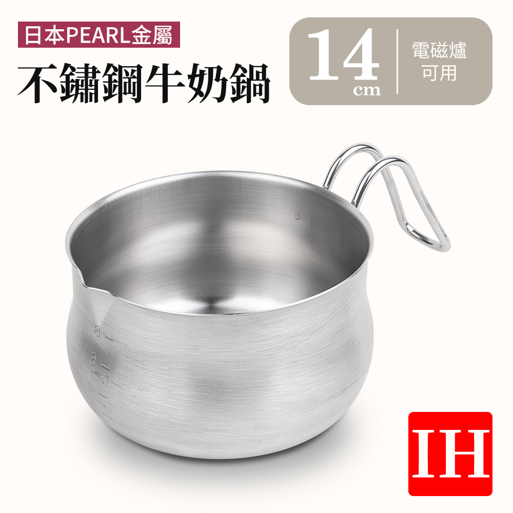 【日本PEARL金屬】SATINA不銹鋼單柄鍋/牛奶鍋-14cm(電磁爐可用)