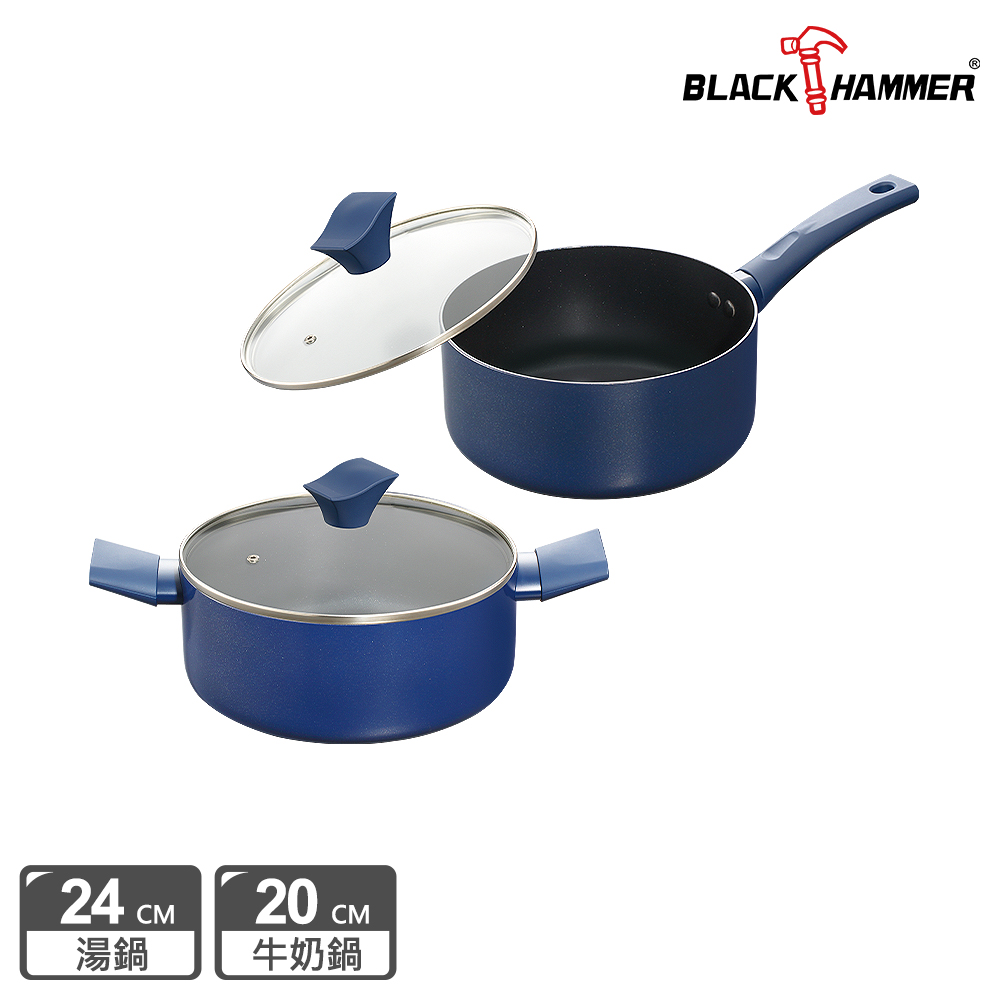BLACK HAMMER 璀璨藍不沾雙耳湯鍋24cm+牛奶鍋20cm(附鍋蓋)
