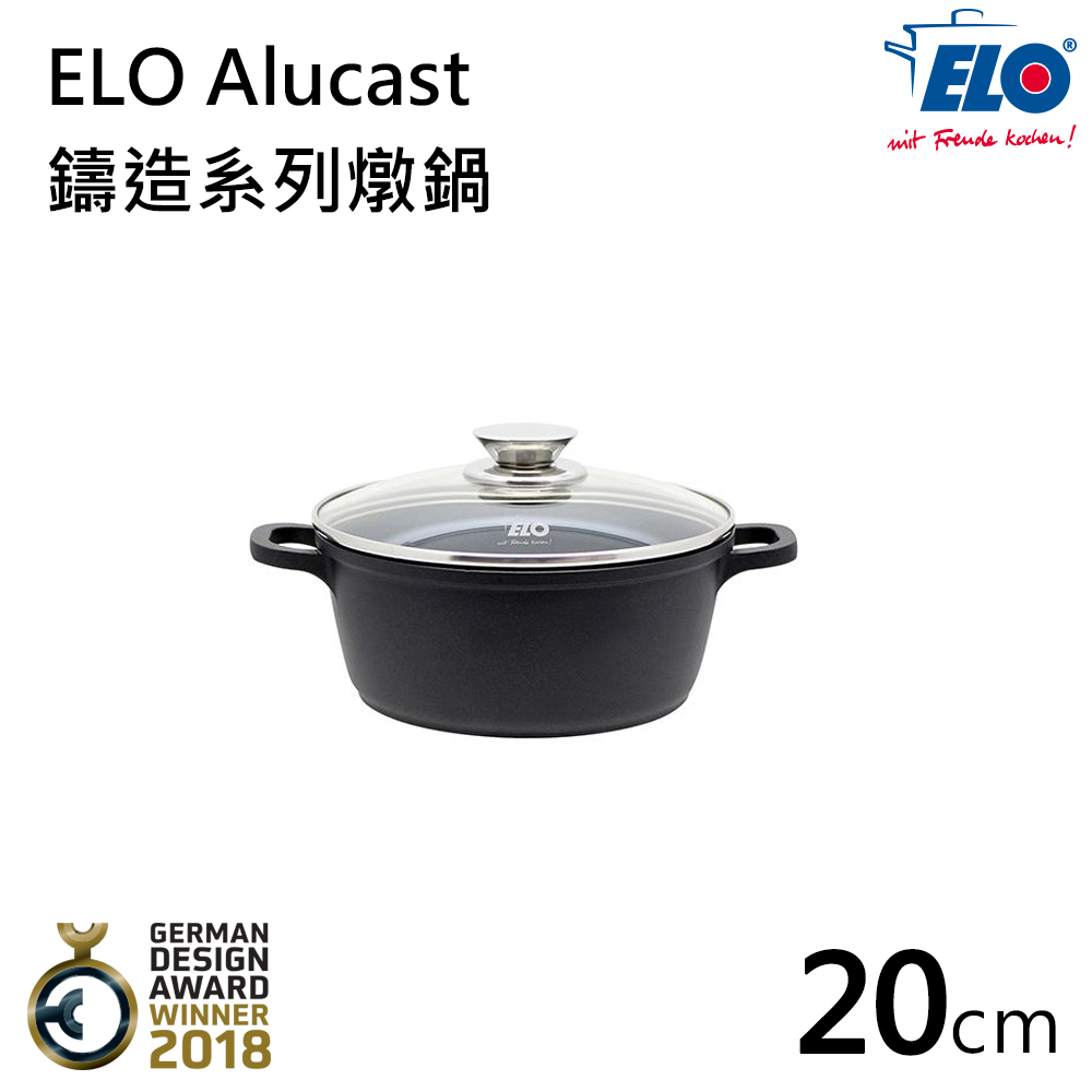 【德國ELO】Alucast 鑄造系列燉鍋(20CM)