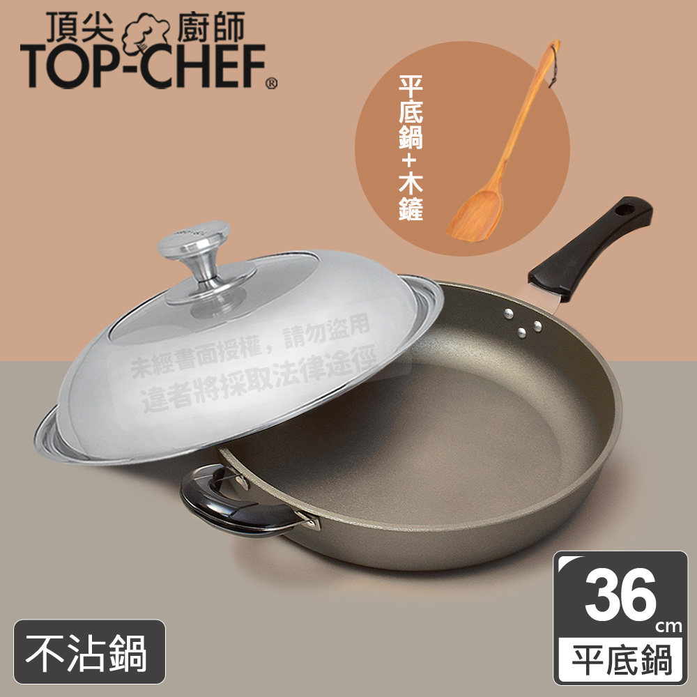 頂尖廚師 Top Chef 鈦合金頂級中華36公分不沾平底鍋 附鍋蓋