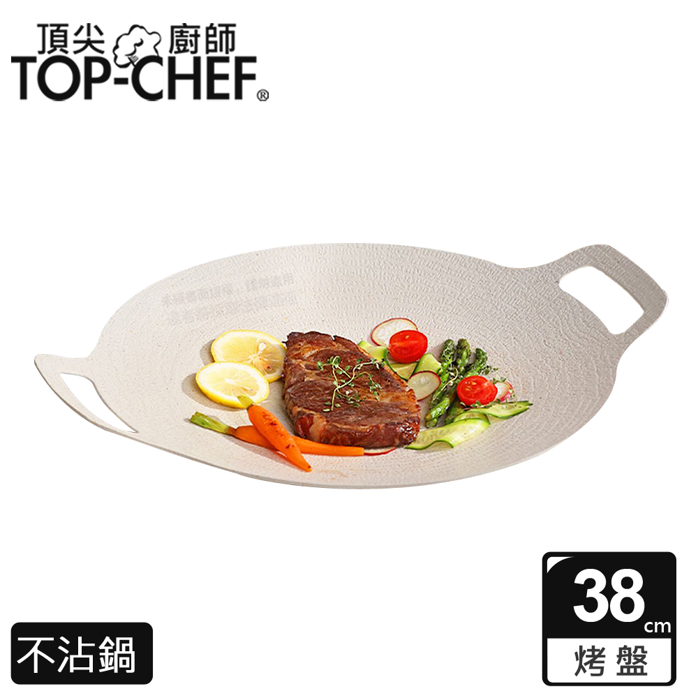 頂尖廚師 Top Chef 韓式不沾雙耳烤盤 38公分