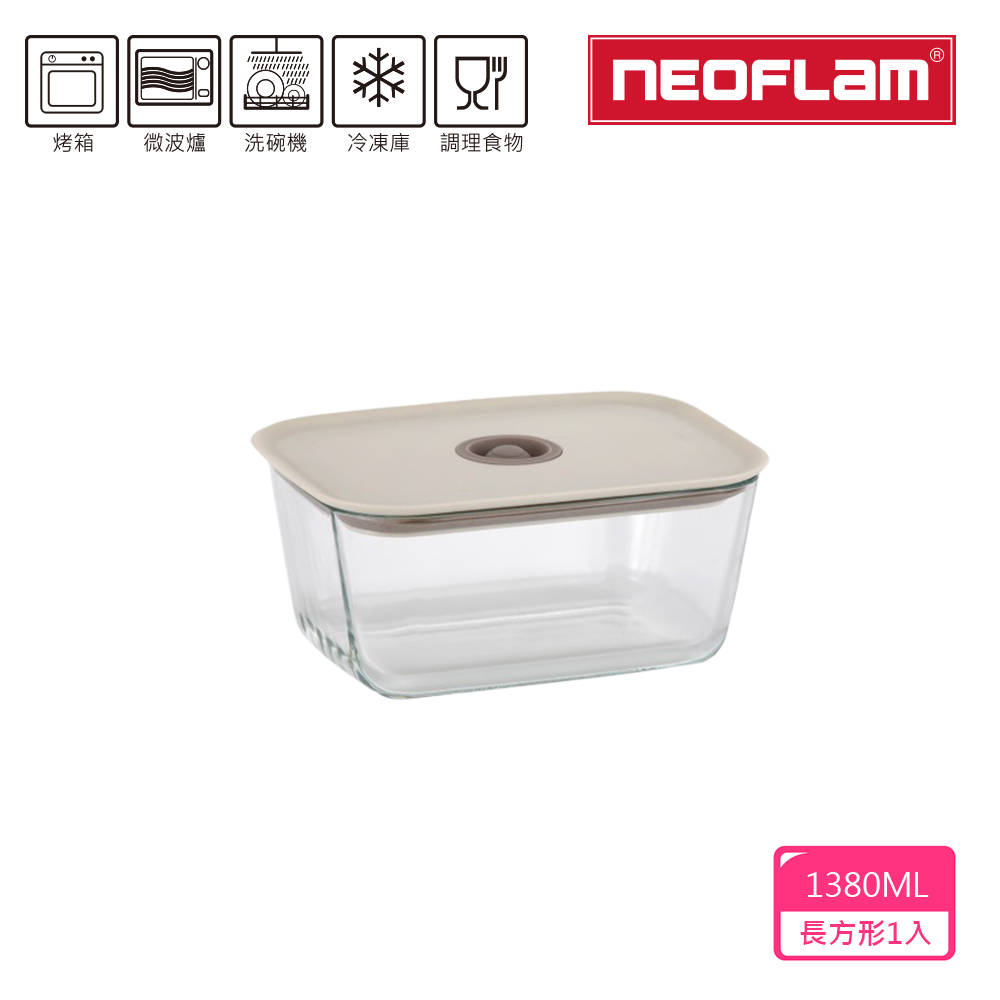 neoflam fika glass系列玻璃保鮮盒1380ml