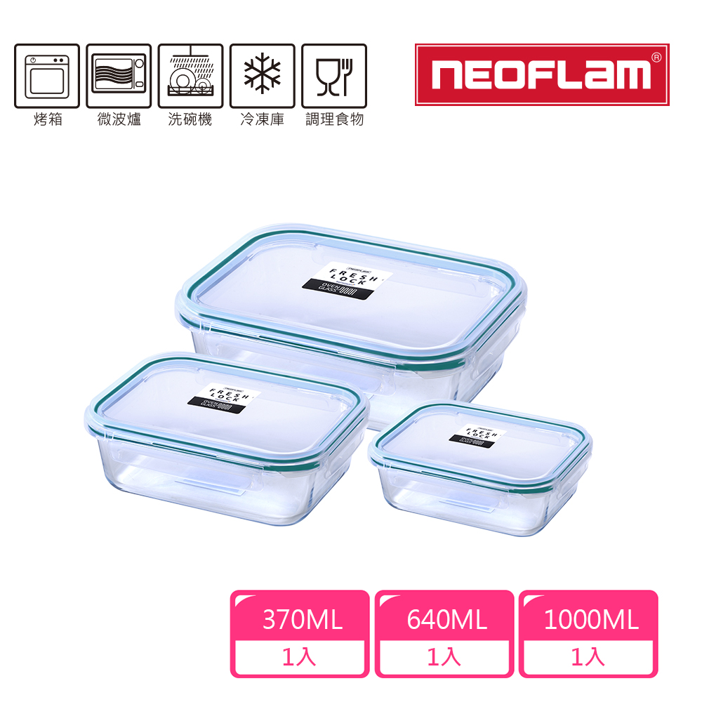 NEOFLAM Fresh Lock系列耐熱保鮮盒超值3件組