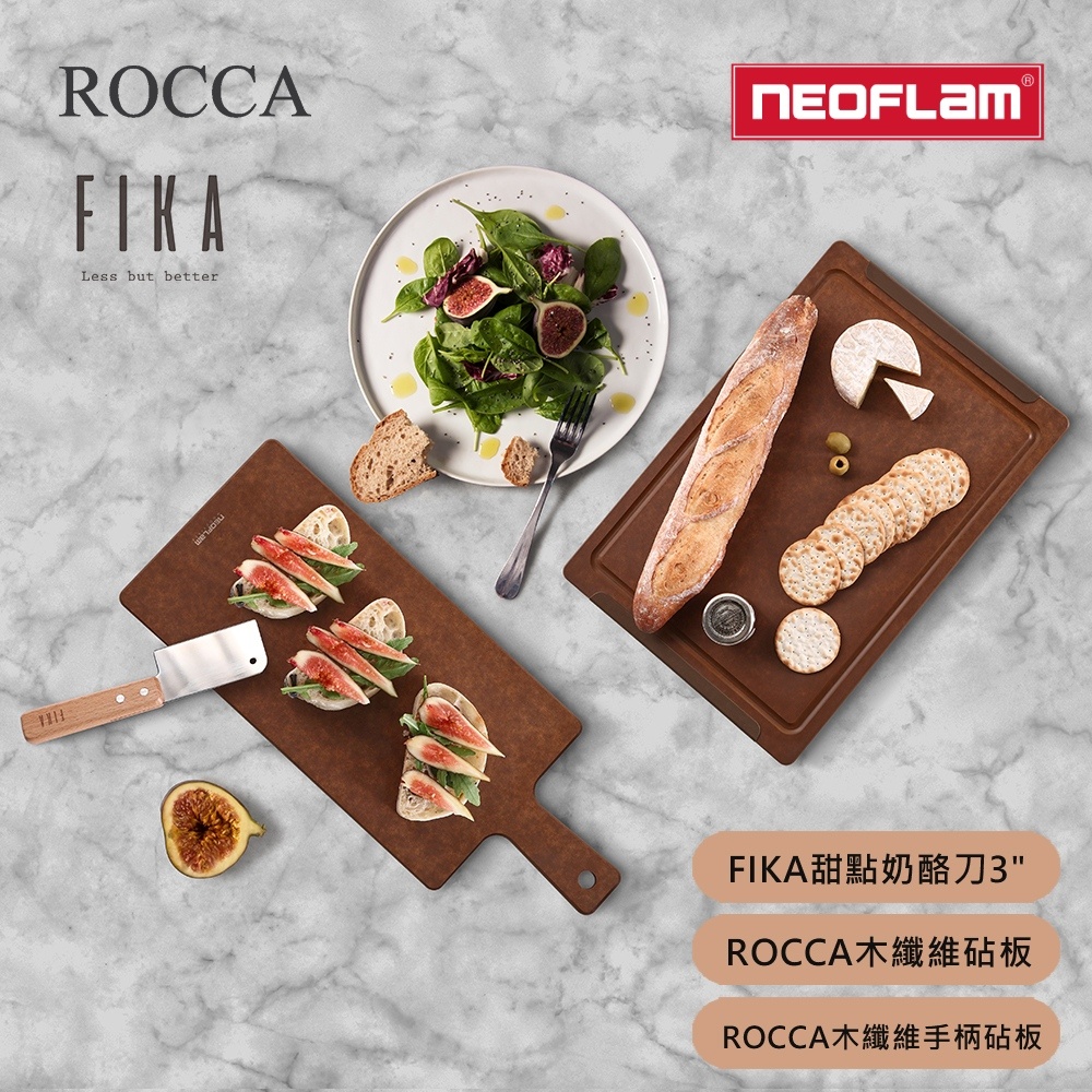 NEOFLAM ROCCA系列天然木纖維砧板組(砧板/手柄砧板/FIKA系列甜點奶酪刀3")