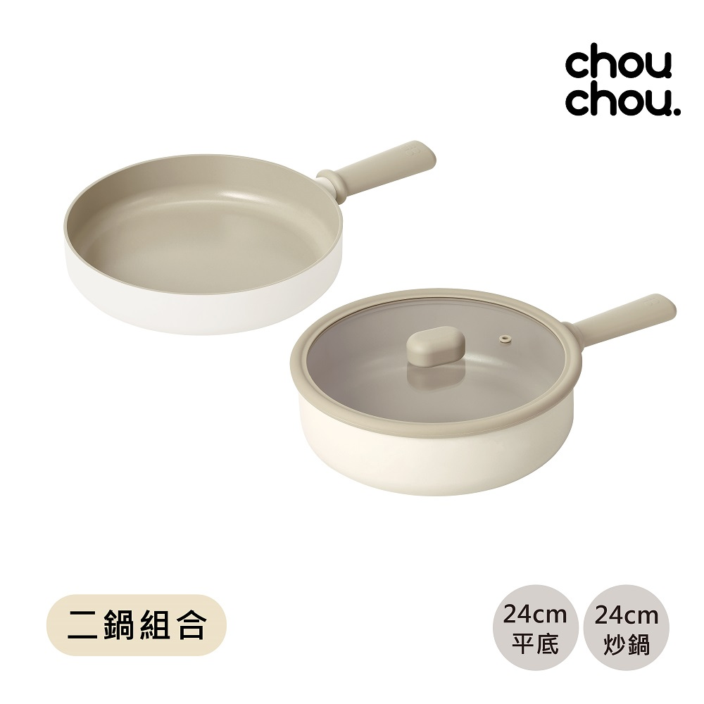 NEOFLAM Chouchou咻咻系列鍋具組 (不挑爐具，瓦斯爐電磁爐可用)