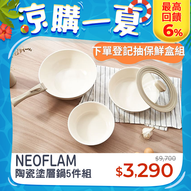 NEOFLAM Midas Plus 陶瓷塗層鍋5件組-Chouchou(不挑爐具 瓦斯爐電磁爐可用)