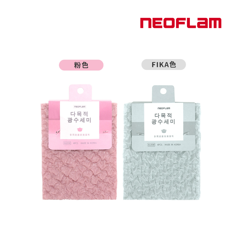 NEOFLAM多用途廚房清潔布3包組(4入/包)-兩色可選