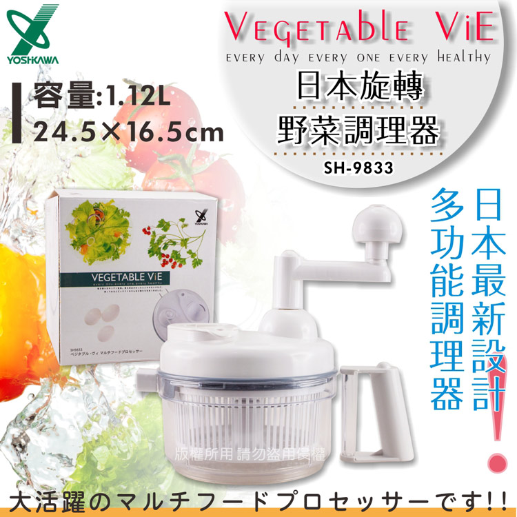 【YOSHIKAWA】 日本多功能蔬果調理器
