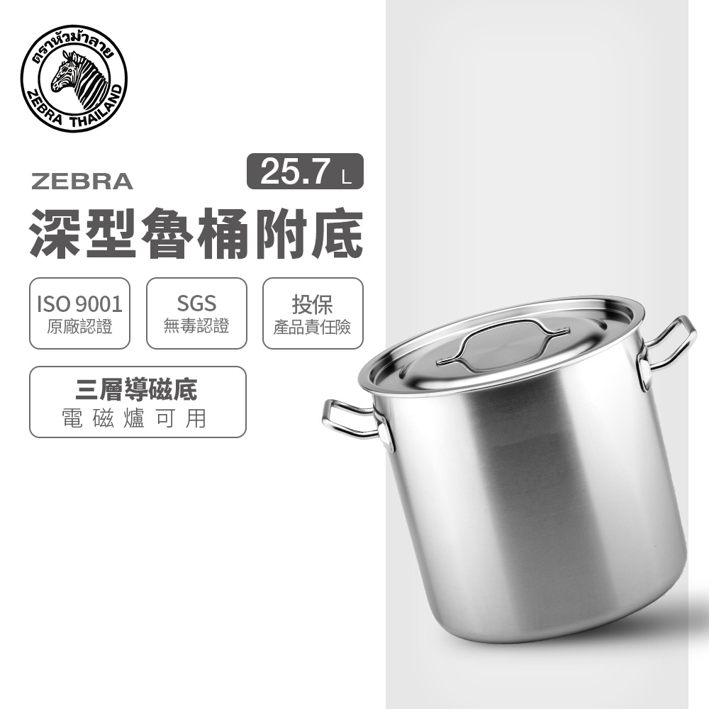 斑馬深型魯桶-附底 32x32CM / 25.7L
