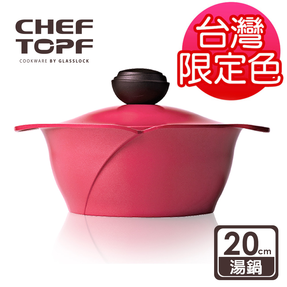韓國Chef Topf薔薇系列不沾鍋不沾湯鍋20公分-台灣限定色-玫瑰紅
