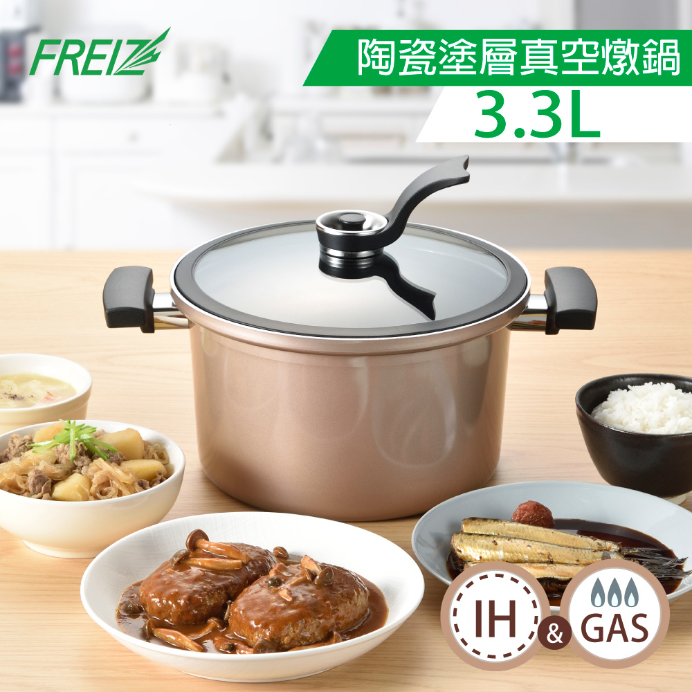 FREIZ 日本品牌 IH陶瓷塗層真空燉鍋-3.3L