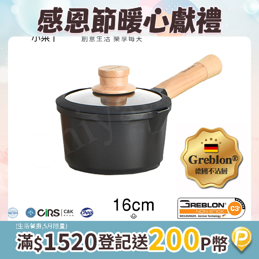 【Sushar小菜丫】玄木系列 可拆式 不沾鍋 小湯鍋 泡麵鍋 16cm奶鍋 IH全對應(贈原廠玻璃蓋)