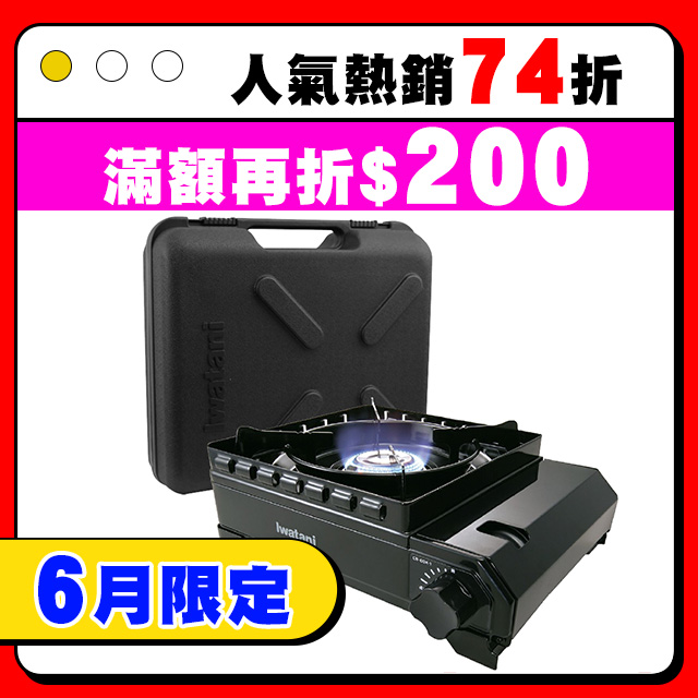 【日本巖谷Iwatani】巖谷戶外防風新黑武士磁式瓦斯爐-3.3kw-附外盒