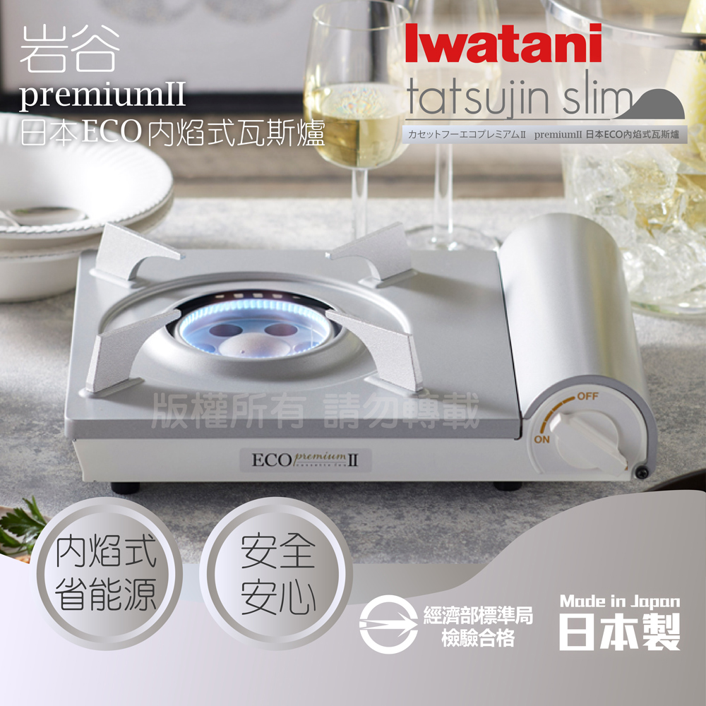 【日本Iwatani】岩谷premiumII_日本ECO內焰式瓦斯爐-2.9kw-白色-日本製