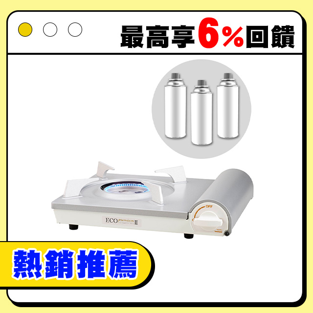 【日本Iwatani】巖谷premiumII 日本ECO內焰式瓦斯爐-2.9kw-白色-日本製-搭贈3入瓦斯罐