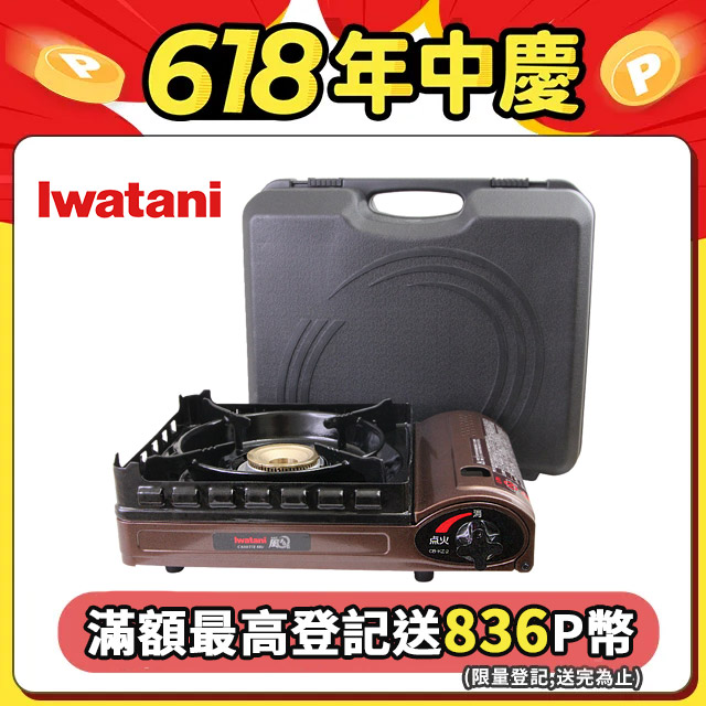 【日本Iwatani】岩谷新風丸超防風卡式爐3.5kW-附收納硬盒
