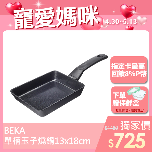 【BEKA貝卡】費塔陶瓷鈦不沾鍋單柄玉子燒鍋18cm(BFE-F18-BK)