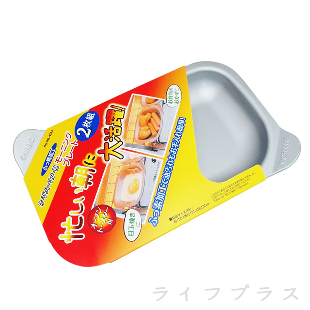 日本製迷你烤盤-2入