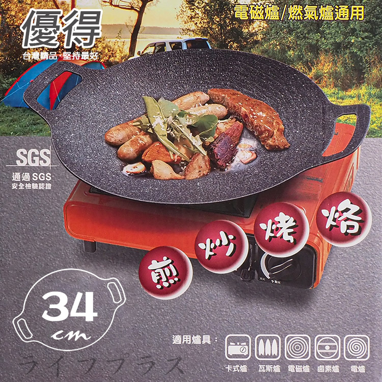 優得韓式烤盤-野營廚房-34cm