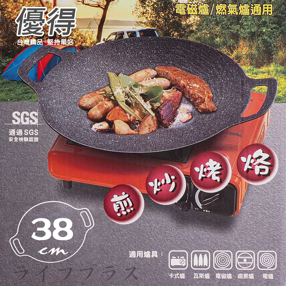 優得韓式烤盤-野營廚房-38cm
