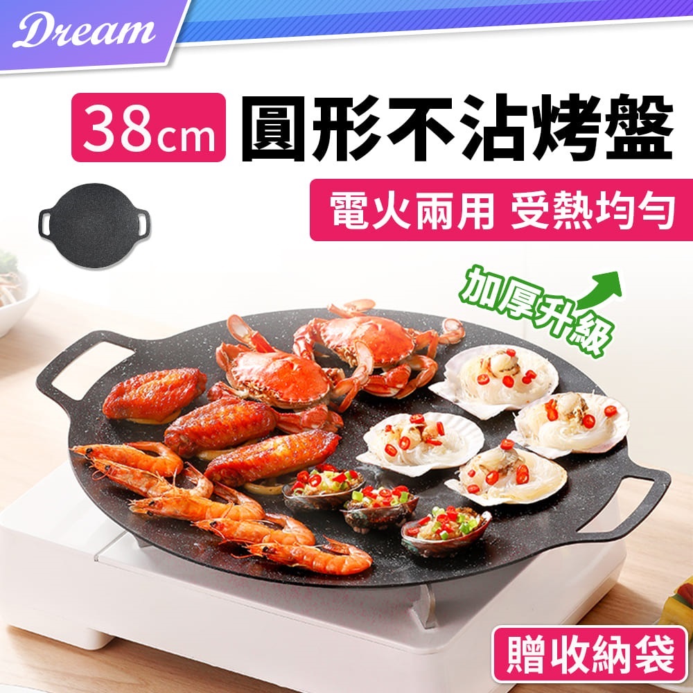 麥飯石圓形不沾烤盤【38cm】(附收納袋/電火兩用) 韓式烤盤 圓形烤盤