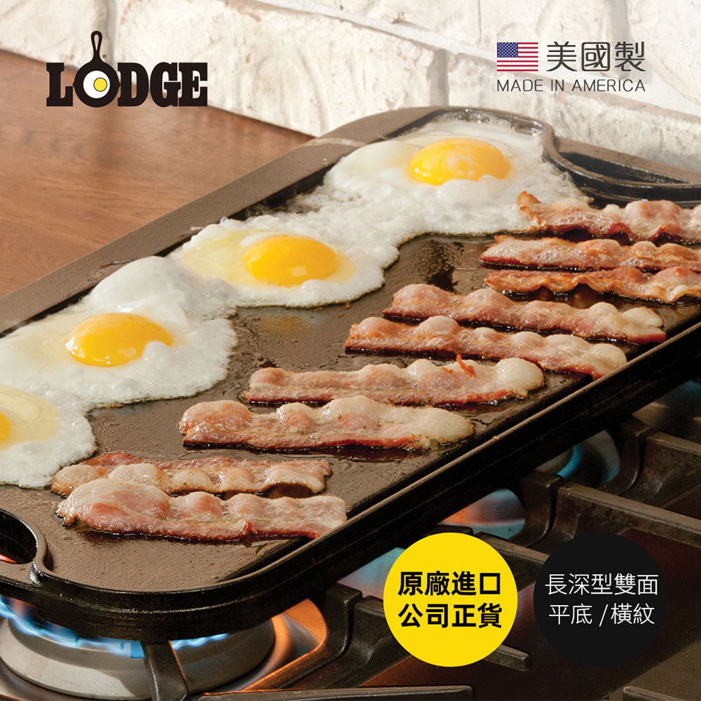 【美國LODGE】美國製油切型雙面平底/橫紋鑄鐵煎烤盤