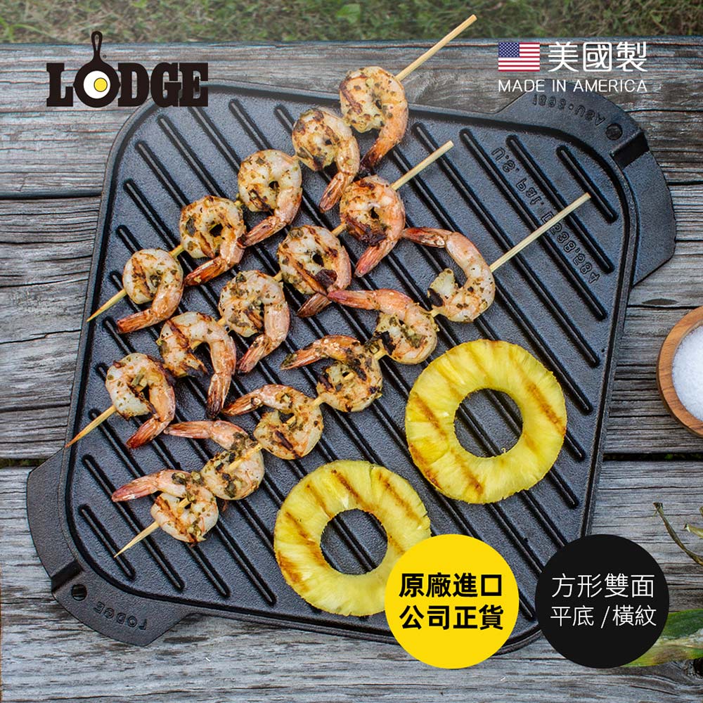 【美國LODGE】美國製方形雙面平底/橫紋鑄鐵煎烤盤