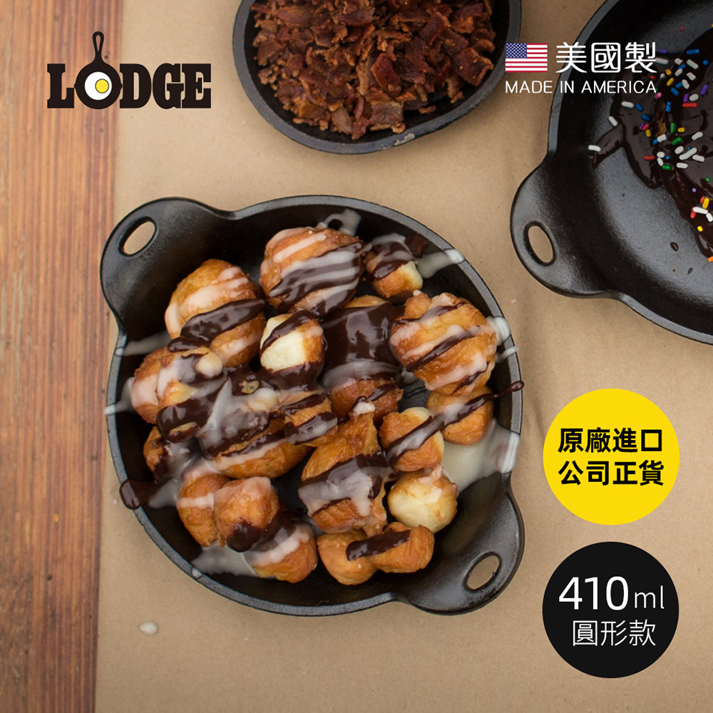 【美國LODGE】美國製圓形耐鏽鑄鐵煎烤盤-410ml