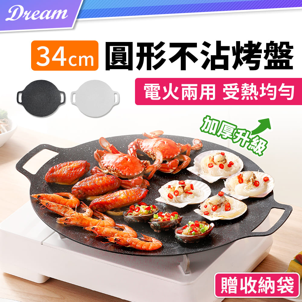 麥飯石圓形不沾烤盤【34cm】(附收納袋/電火兩用)