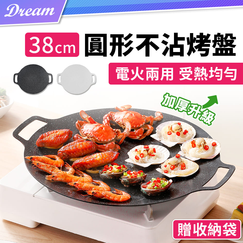麥飯石圓形不沾烤盤【38cm】(附收納袋/電火兩用)