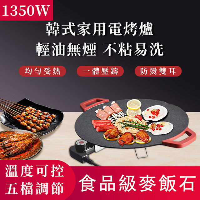 電烤盤 麥飯石烤盤 電烤爐 電燒烤 爐無煙 卡式爐烤盤 烤肉盤 家用無油煙烤盤