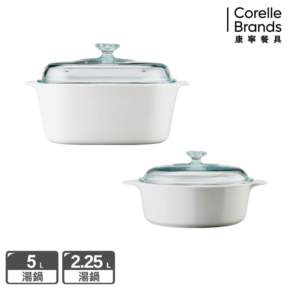美國康寧 CorningWare 純白方型康寧鍋5L+圓型康寧鍋2.25L