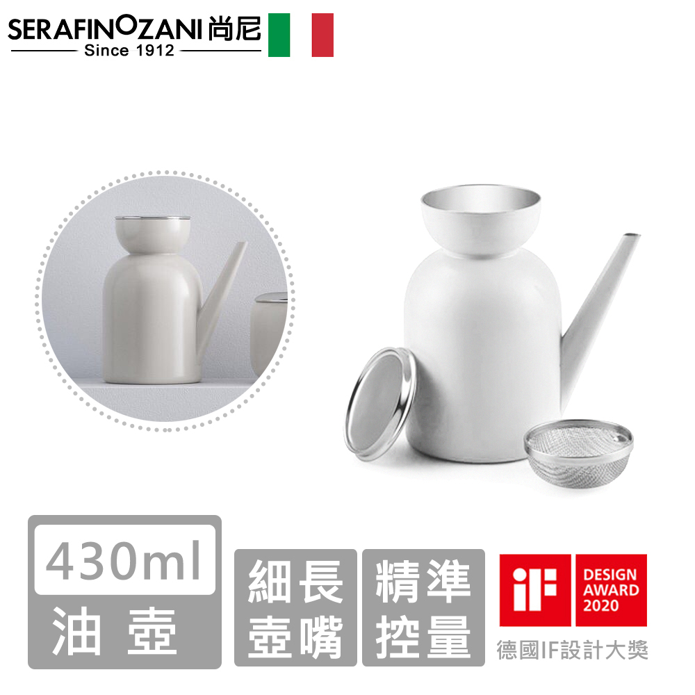 【SERAFINO ZANI】經典不鏽鋼油壺(大)-白