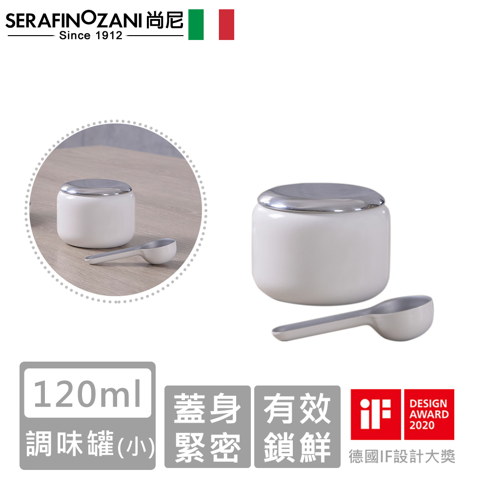 【SERAFINO ZANI】經典不鏽鋼調味罐(小)-白