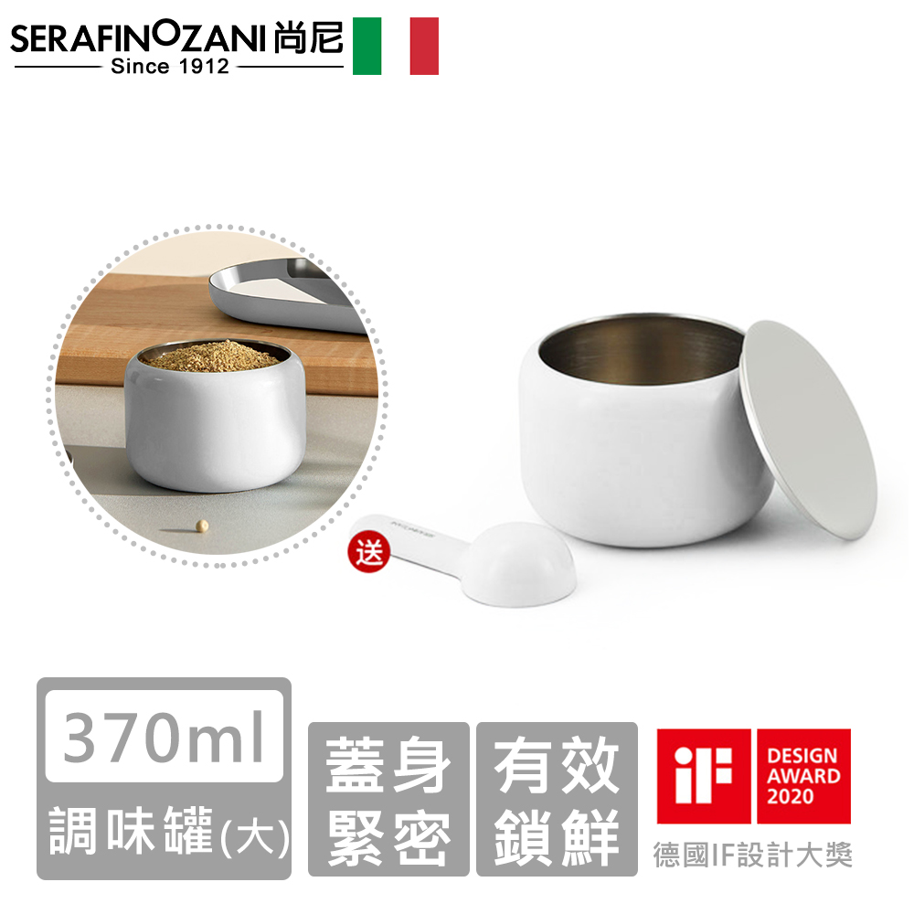 【SERAFINO ZANI】經典不鏽鋼調味罐(大)-白
