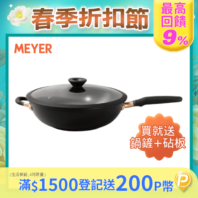 【MEYER美亞】IH導磁陽極氧化不沾鍋炒鍋含蓋32cm - Accent系列