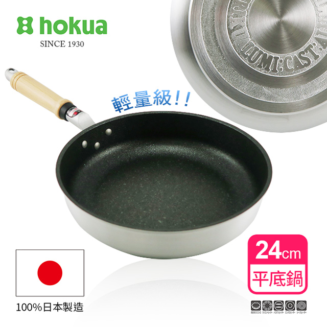 【日本北陸hokua】輕量級不沾Mystar黑金鋼平底鍋24cm可使用金屬鏟