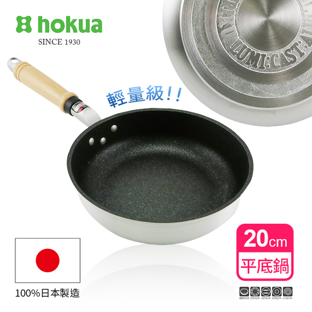 【日本北陸hokua】輕量級不沾Mystar黑金鋼平底鍋20cm可使用金屬鏟