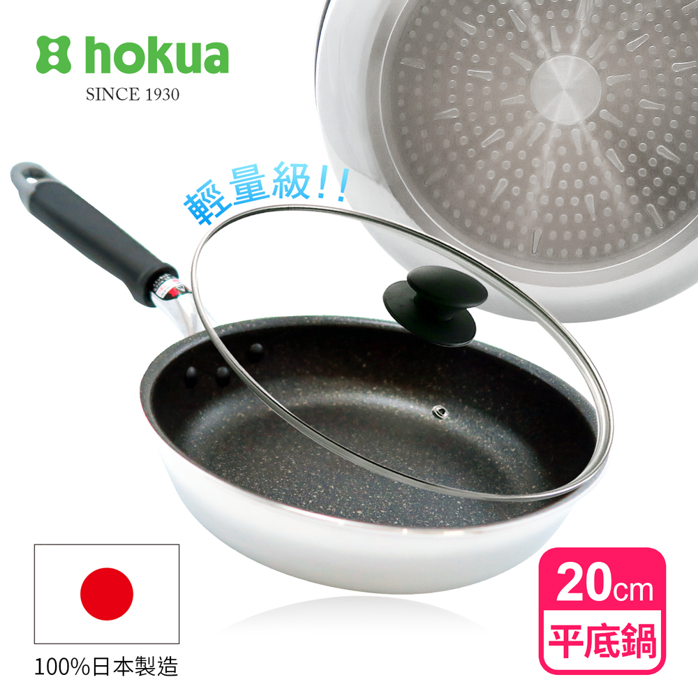 【日本北陸hokua】大金IH輕量級不沾平底鍋20cm(含蓋)不挑爐具/可用金屬鏟