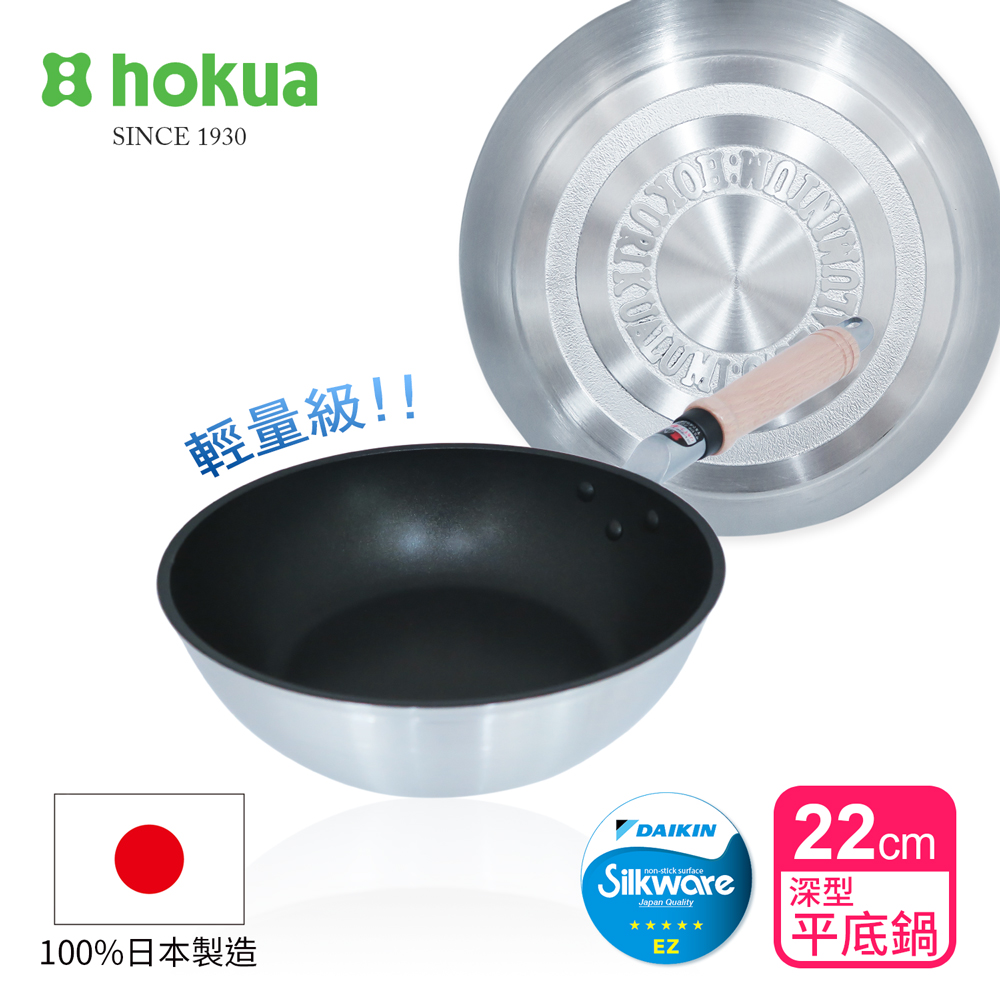 日本北陸hokua日本製Mystar輕量級不沾黑金鋼深型平底鍋22cm可使用金屬鏟