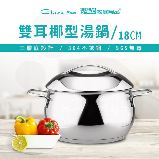 COCONUT 椰型湯鍋 [雙耳 / 18CM / 2.5L